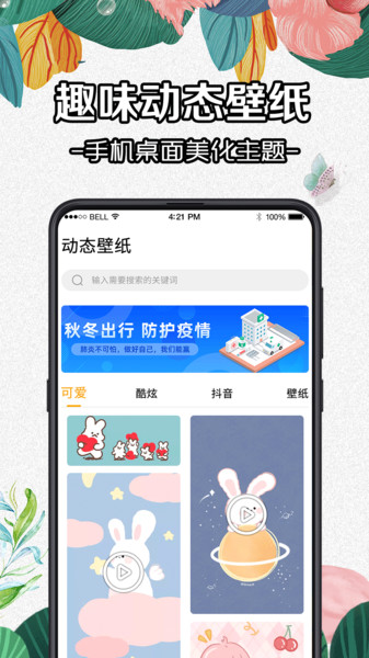 diy动态壁纸大全app