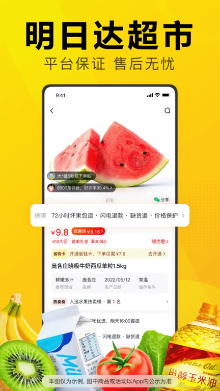 美团优选极速版app