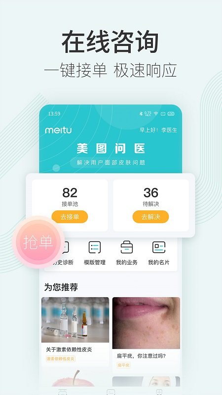 美图问医医生版app