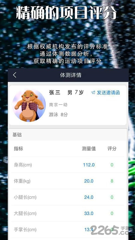 康胜选材app