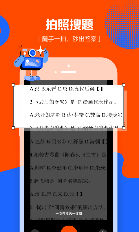 学小易app拍照搜题