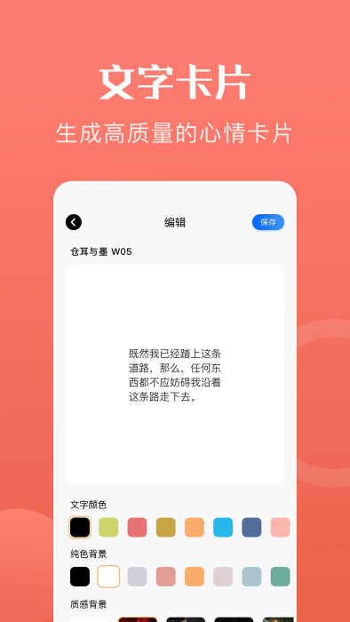 心动文字app