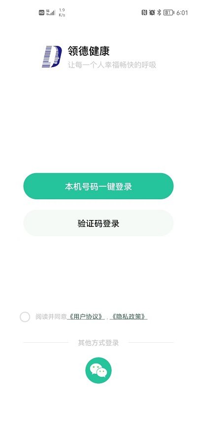 领德健康app