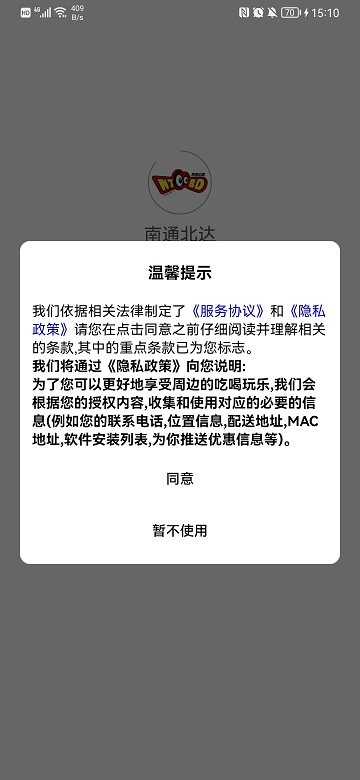 南通北达手机版