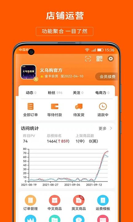 合众商户版app最新版(义乌购商户版)