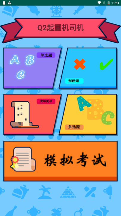 特种作业操作证app手机版