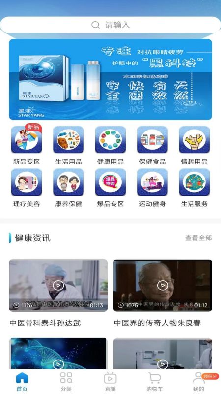 中仁健康商城app