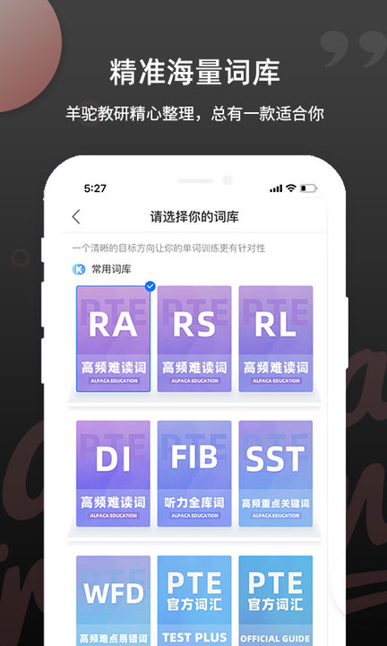 pte单词app