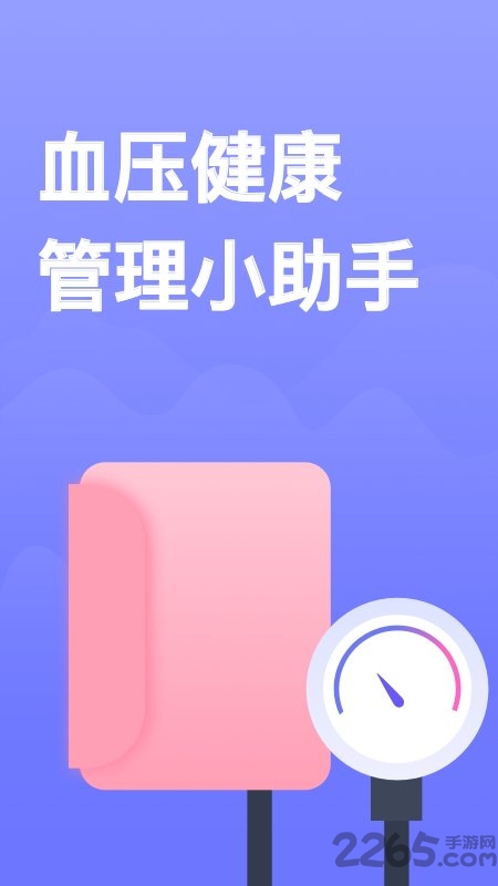 血压小本app