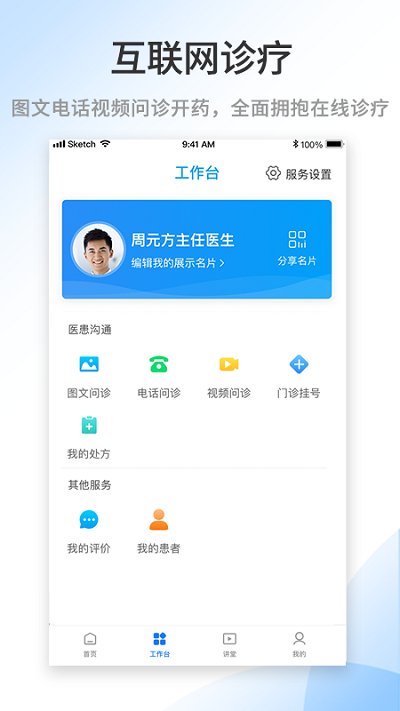 医百顺医生版app