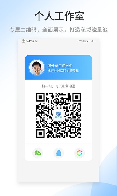 医百顺医生版app