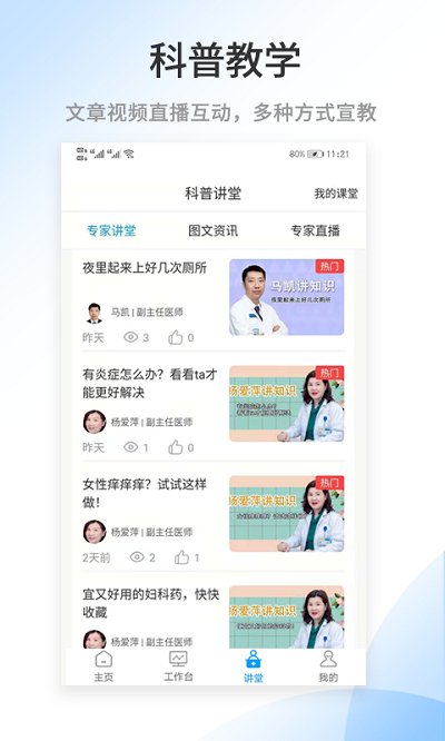 医百顺医生版app