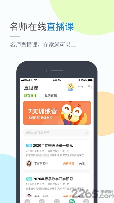 湖北教育小学app最新版