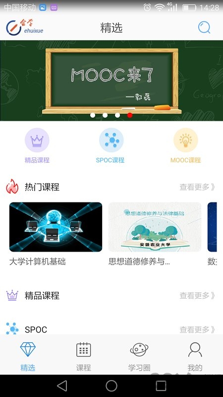 e会学app下载