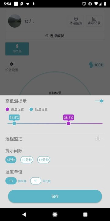 感之度体温app