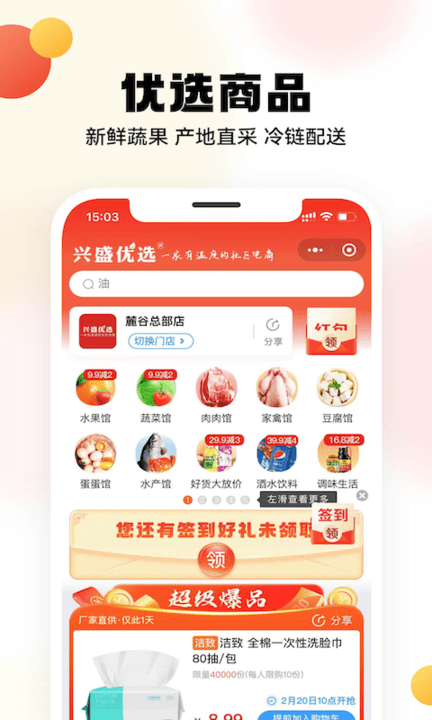 兴盛优选app下载