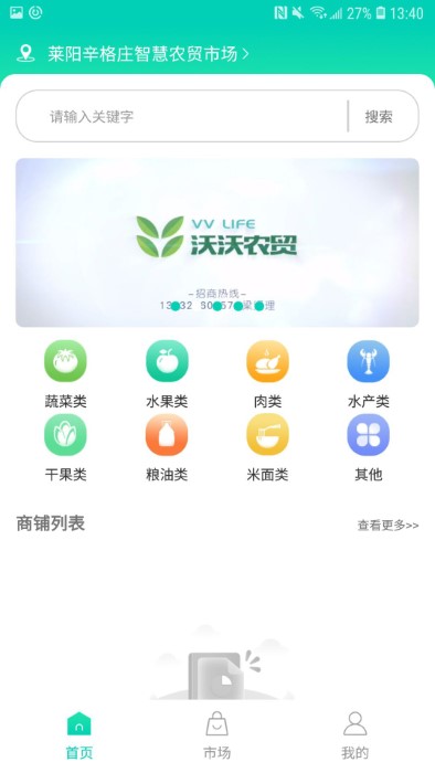 沃沃农贸app