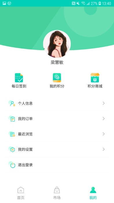 沃沃农贸app