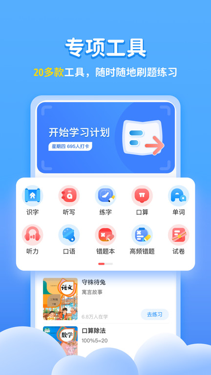 小学宝app