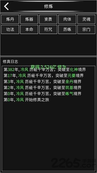 修真无止境1.1.0无限资源版