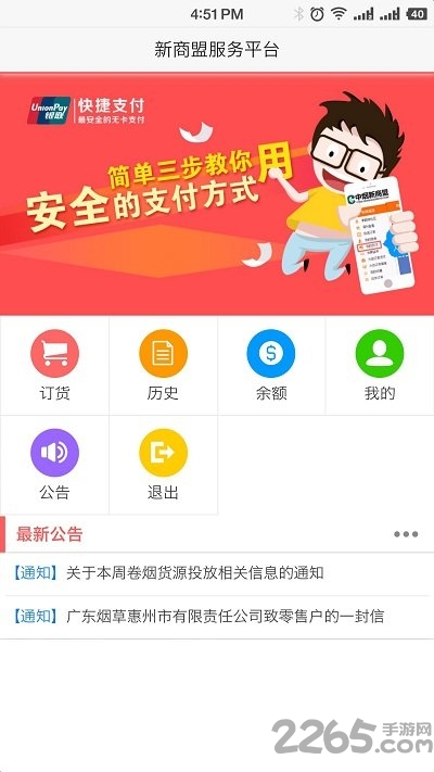 中国烟草网上超市app(新商盟)