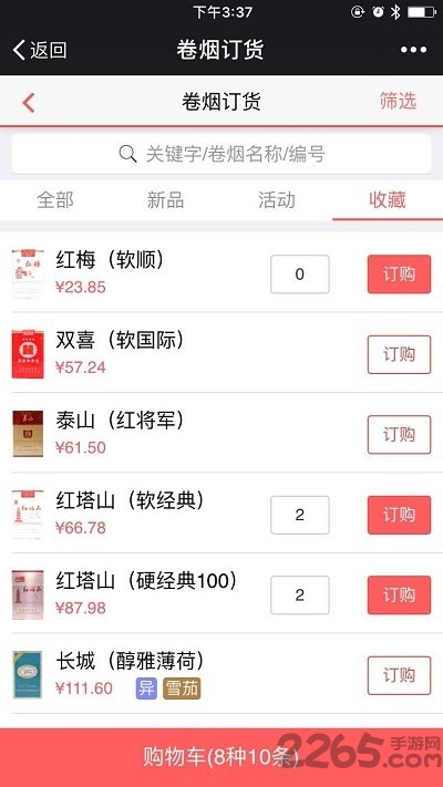 中国烟草网上超市app(新商盟)