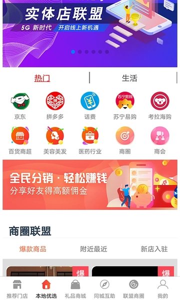 惠会联盟app