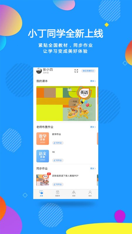 小丁同学app最新版