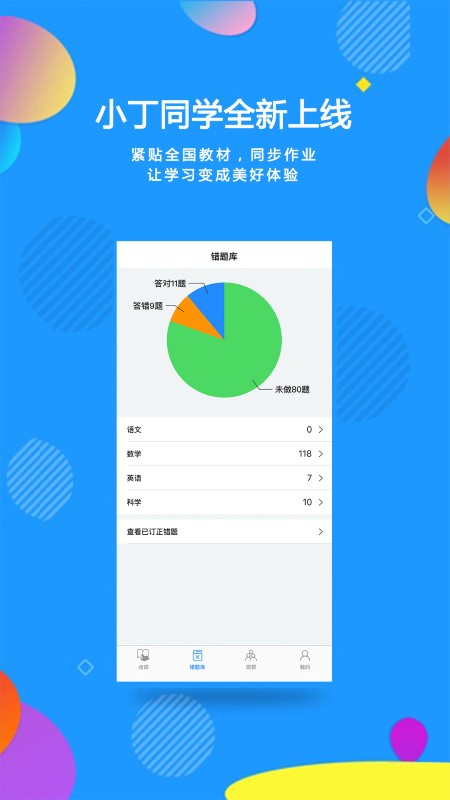 小丁同学app最新版