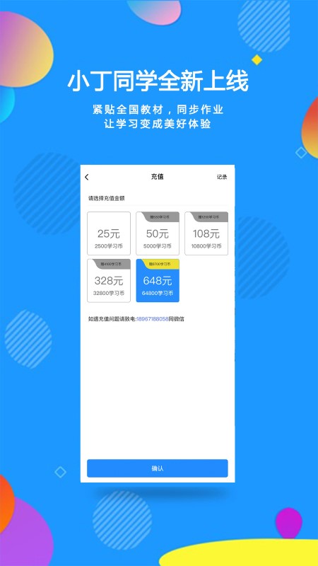 小丁同学app最新版