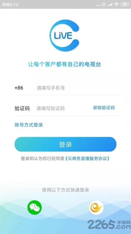 云商务直播软件下载