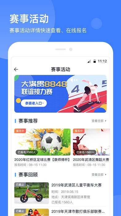 教体通app最新版(更名津门体育)