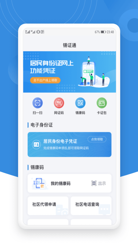 无锡锡康码app