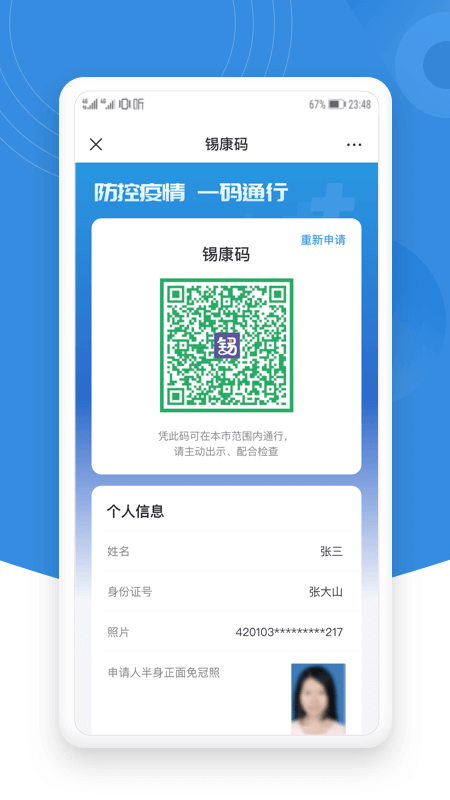 无锡锡康码app(锡证通)