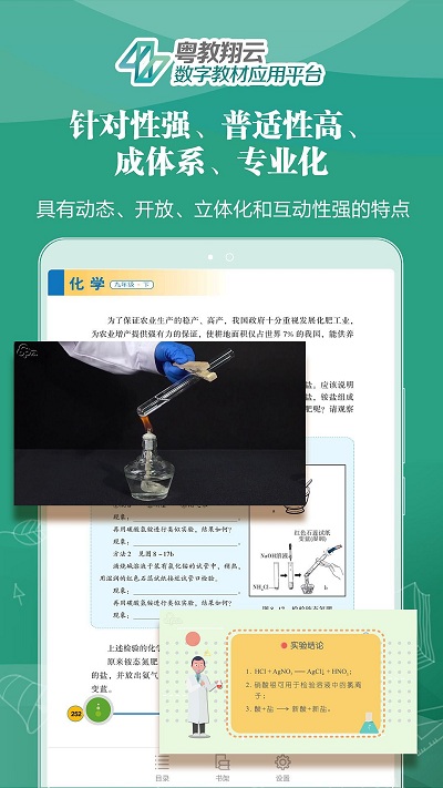 粤教翔云下载app