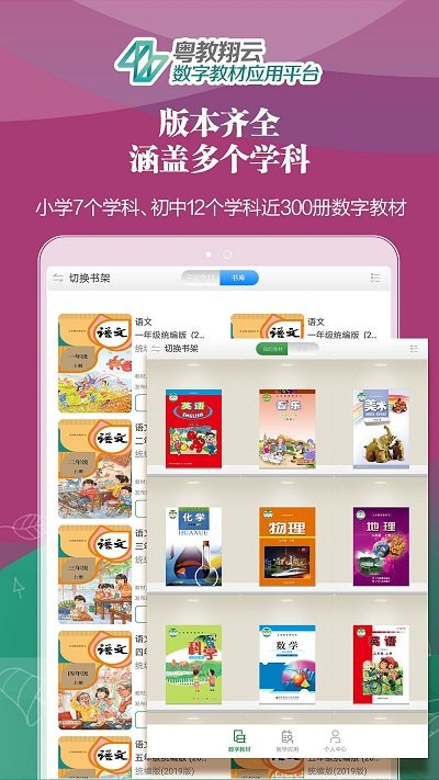 粤教翔云广东省教育综合服务平台app