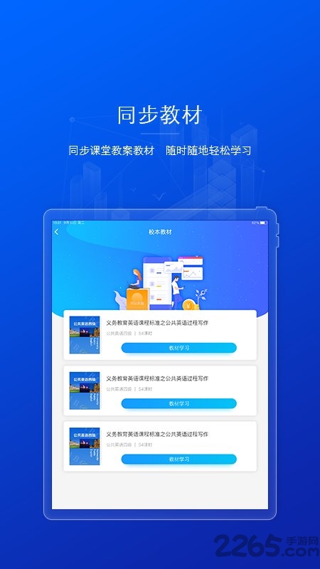 ai英语教学app