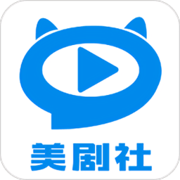 美剧社tvapp