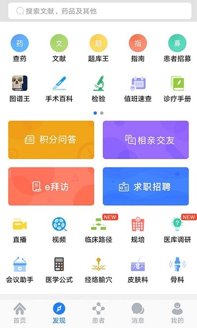 医库app