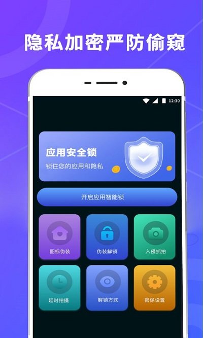 一键酷锁屏app