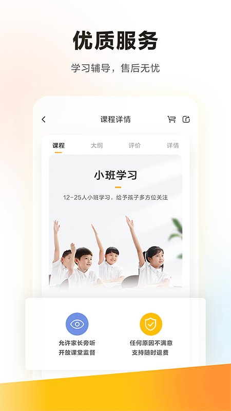 学而思培优学生版app