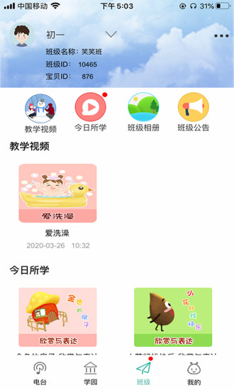 多宝学园教材app官方版