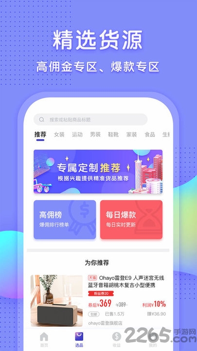 红创助手app