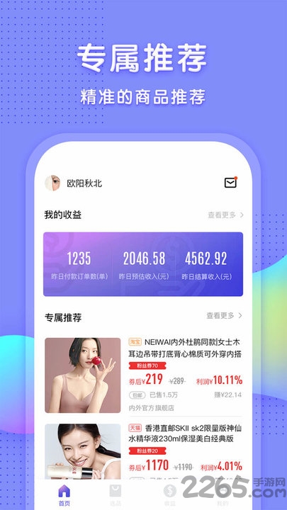 红创助手app