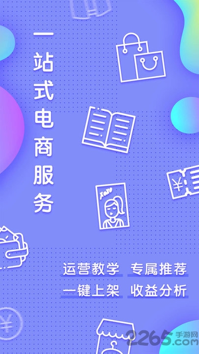 红创助手app