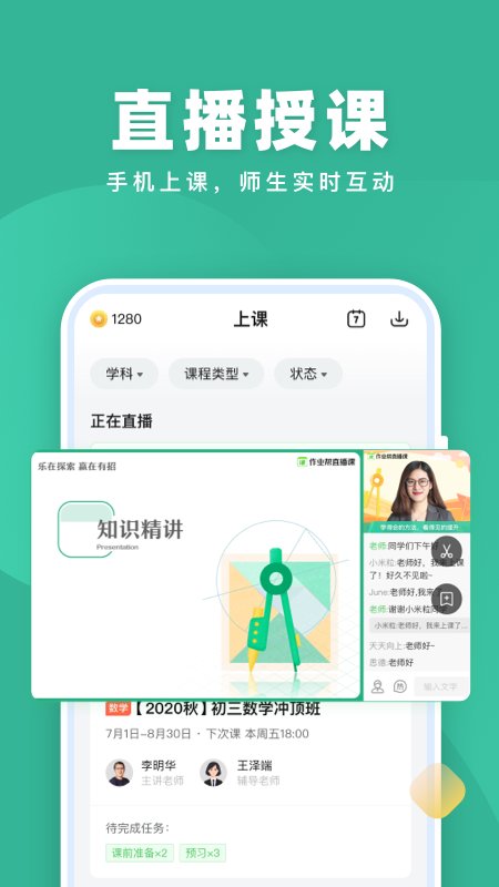 作业帮一课app最新版(改名为作业帮课)