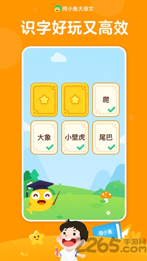 荷小鱼语文app