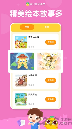 荷小鱼语文app