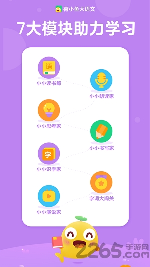 荷小鱼语文app