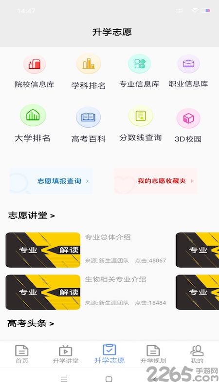 升学指导网登录入口手机版